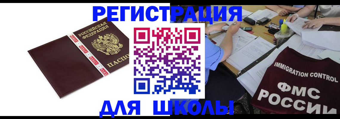 регистрация для школы в Онеге